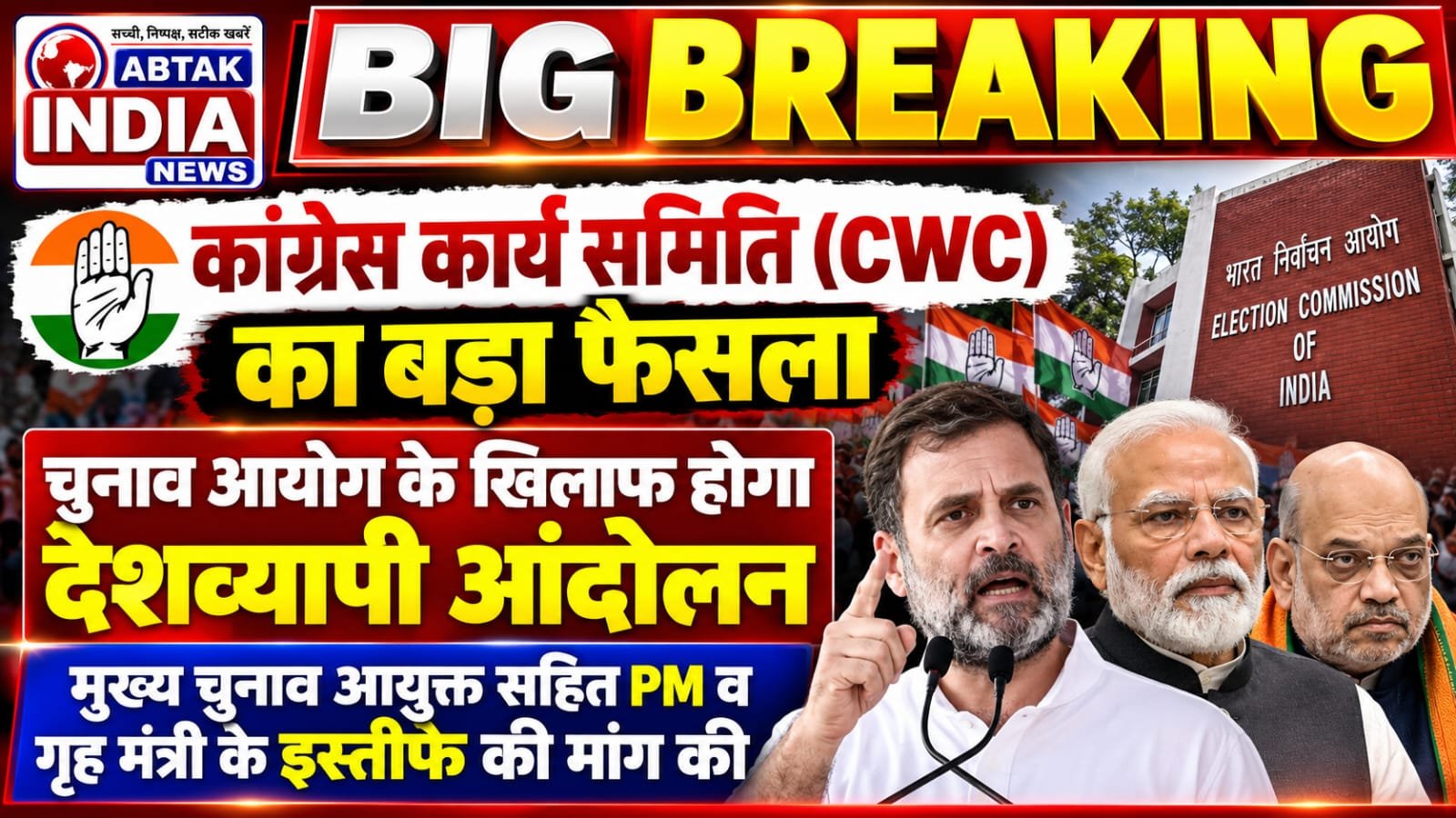 कांग्रेस कार्यसमिति (CWC) की बैठक
