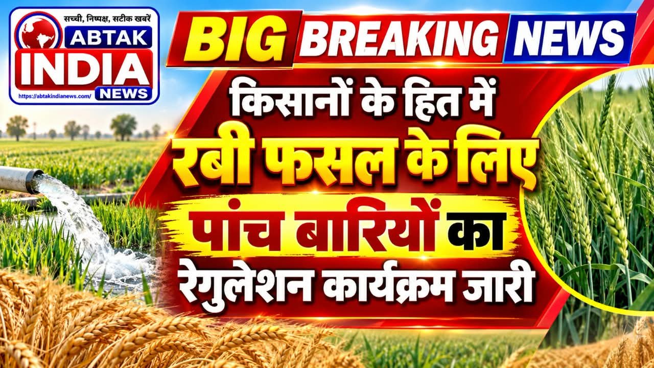 रबी फसल