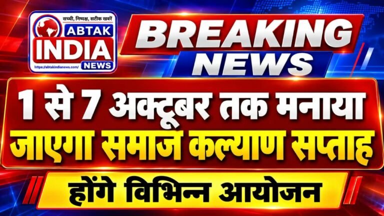 समाज कल्याण सप्ताह