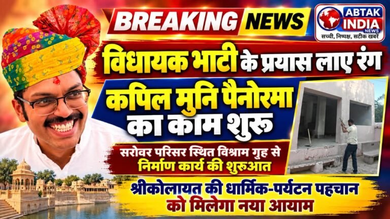 कपिल मुनि पैनोरमा
