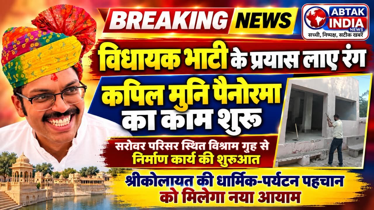 कपिल मुनि पैनोरमा