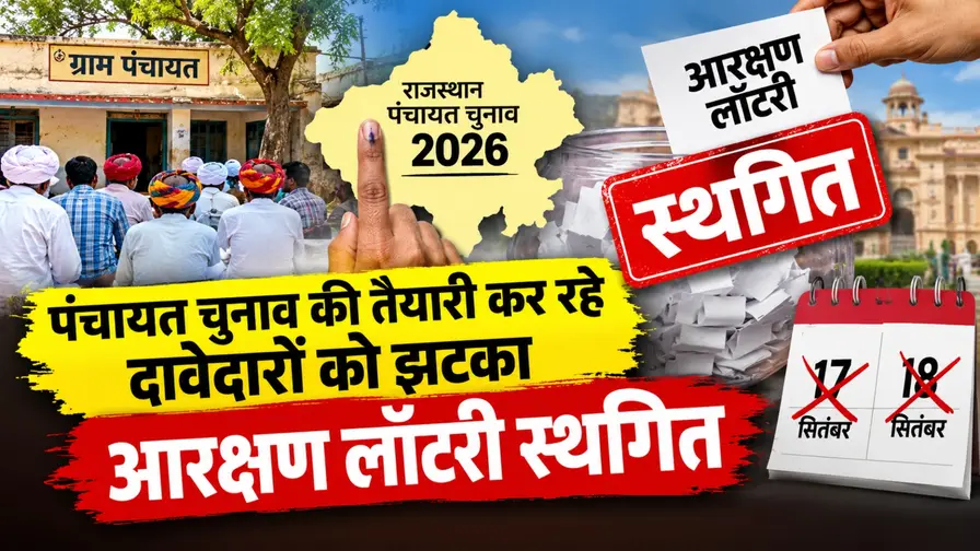 पंचायत चुनाव