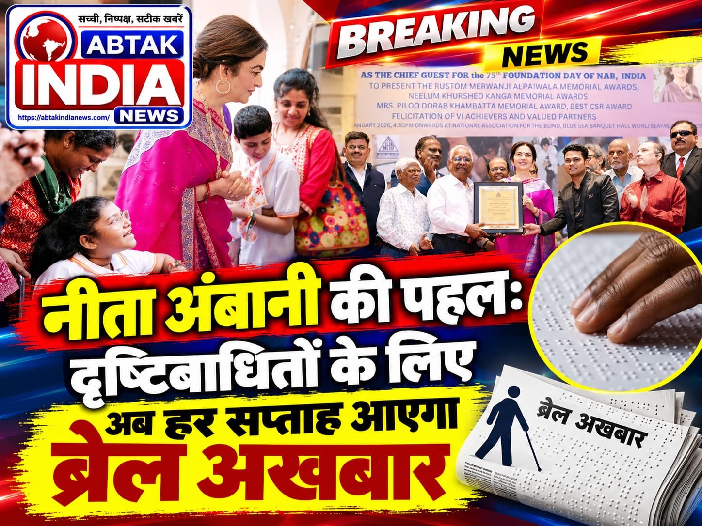 ब्रेल अखबार