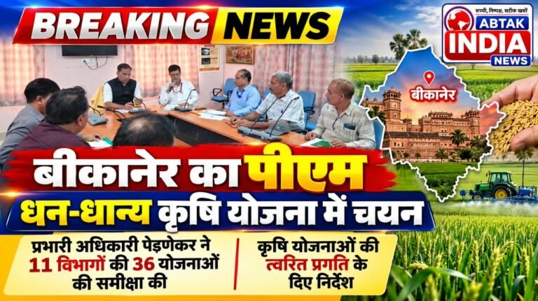 प्रधानमंत्री धन-धान्य कृषि योजना