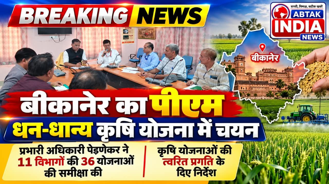 प्रधानमंत्री धन-धान्य कृषि योजना