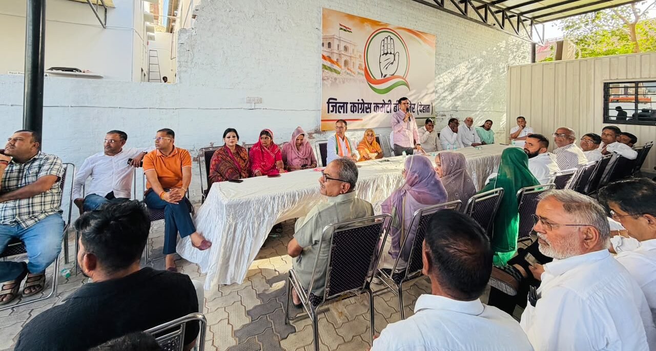 जिला कांग्रेस कमेटी शहर एवं देहात के संयुक्त बैठक 