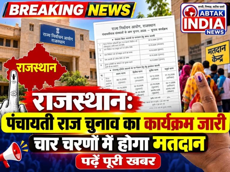 राजस्थान पंचायत चुनाव