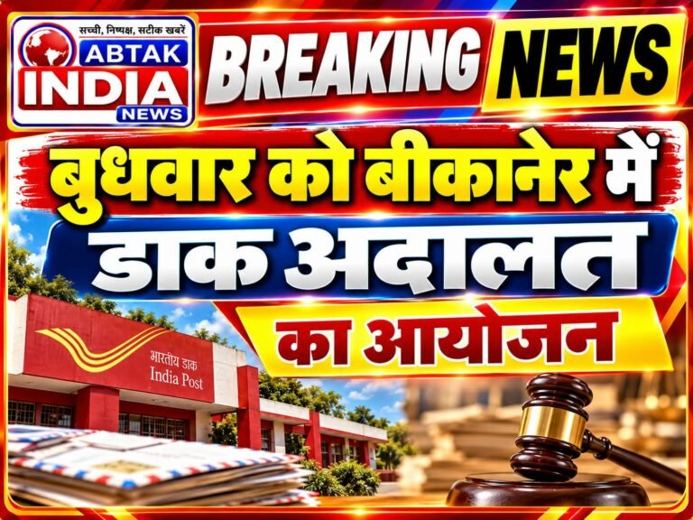 डाक अदालत