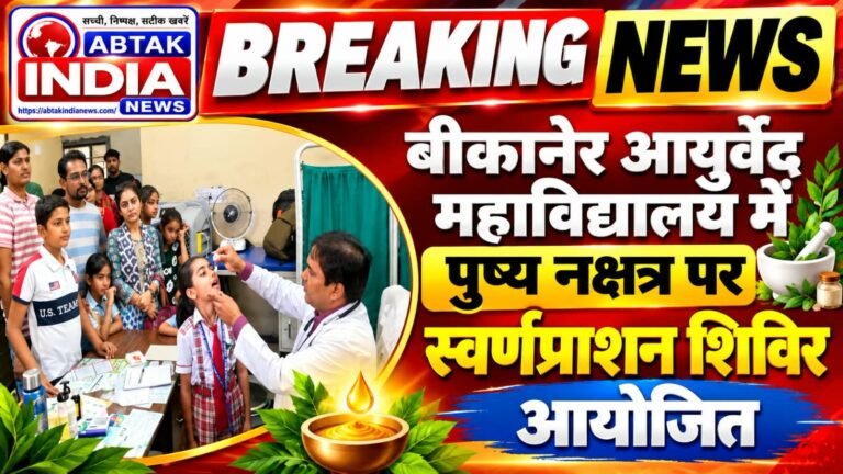 स्वर्णप्राशन शिविर