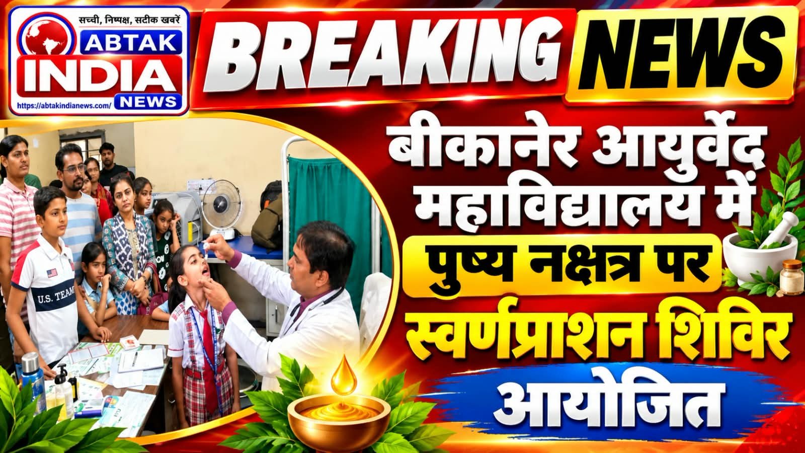 स्वर्णप्राशन शिविर