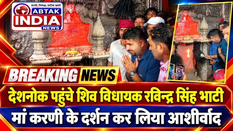 विधायक रविन्द्र सिंह भाटी