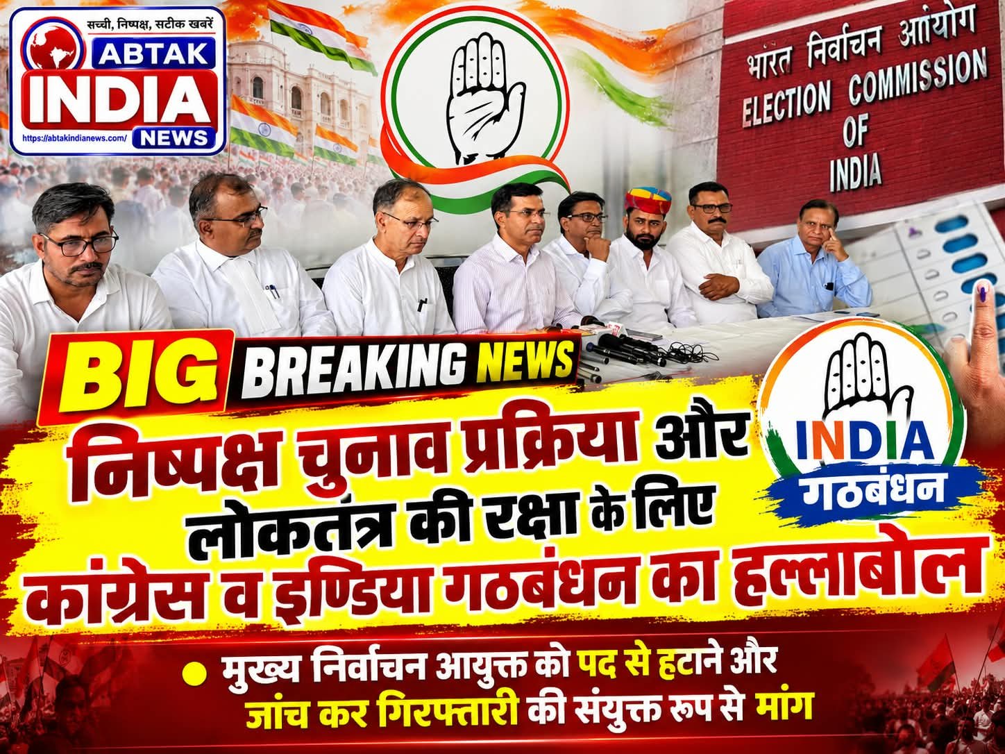 वोट बचाओ-देश बचाओ'