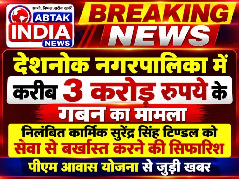 प्रधानमंत्री आवास योजना घोटाला