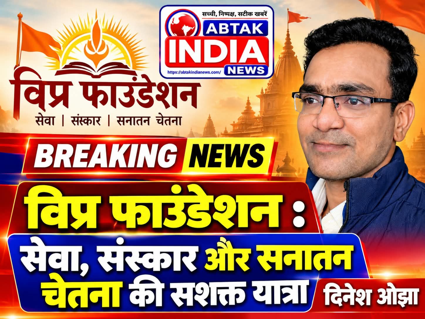विप्र फाउंडेशन