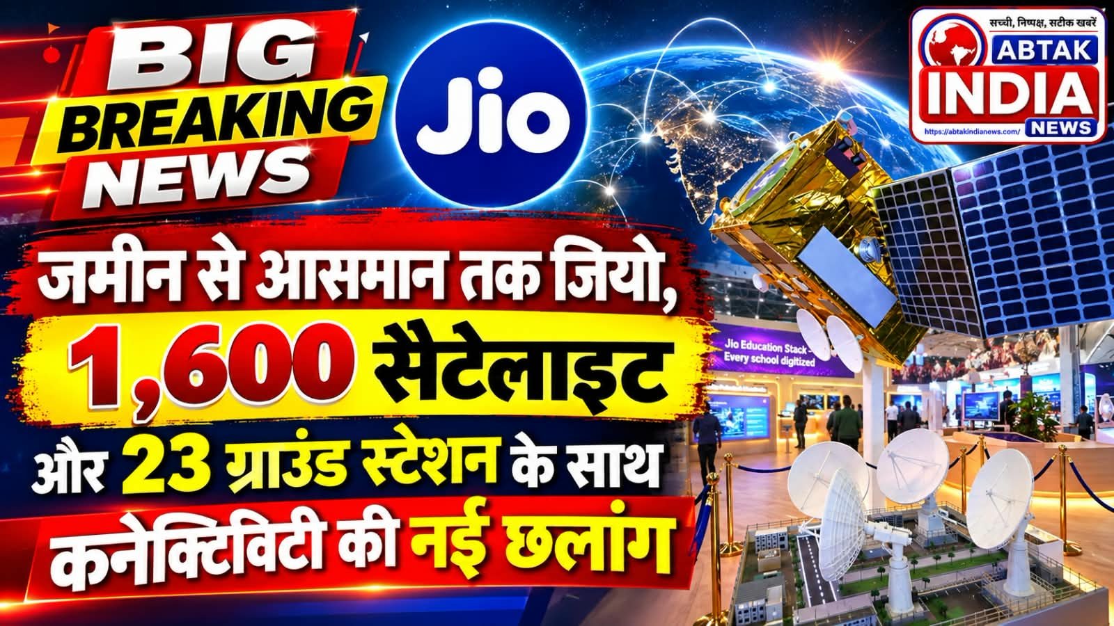 जियो