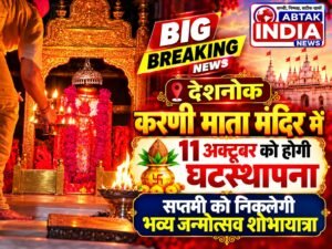 देशनोक करणी माता मंदिर में  11अक्टूबर को होगी घटस्थापना