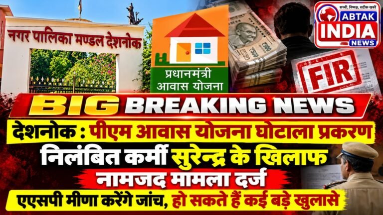 देशनोक नगरपालिका