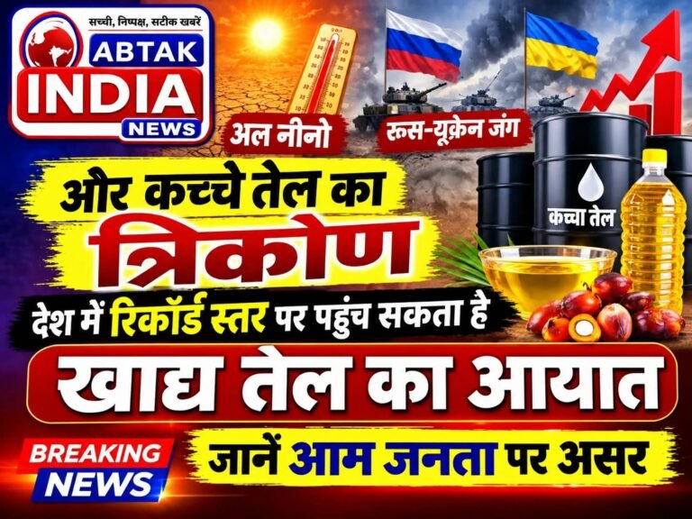 खाने के तेल की कीमतें बढ़ने की आशंका,जंग के बीच इंडोनेशिया ने बिगाड़ा खेल, दिवाली-छठ से पहले महंगाई का साया