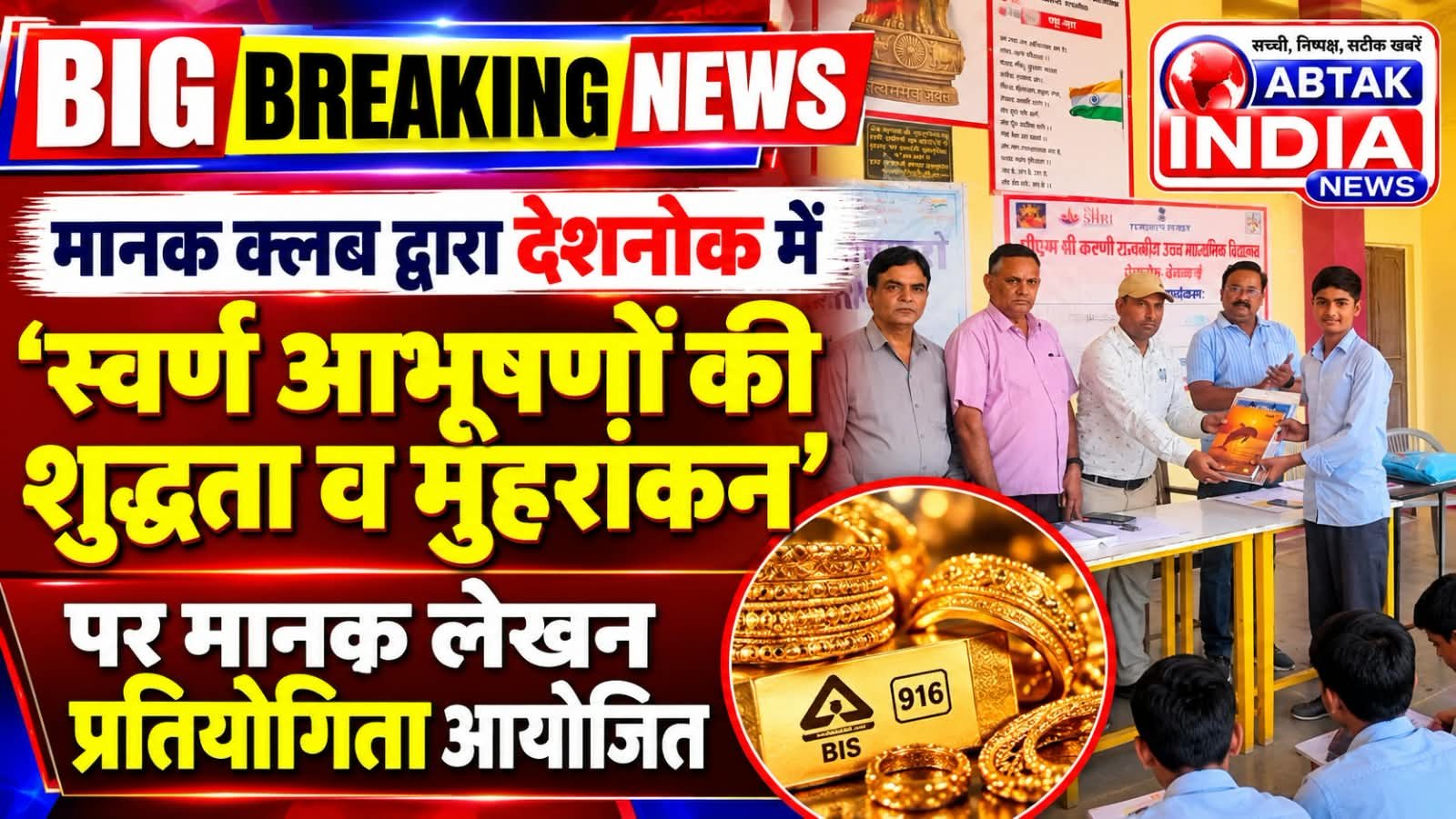 पीएम श्री राजकीय करणी उच्च माध्यमिक विद्यालय देशनोक