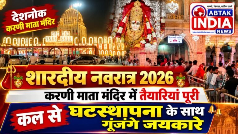 Sharadiya Navratri 2026