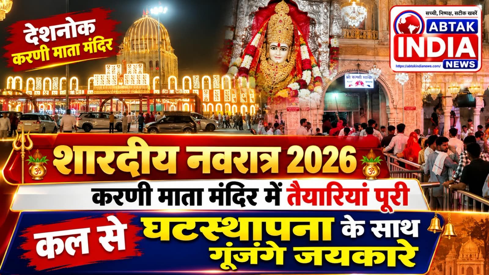 Sharadiya Navratri 2026