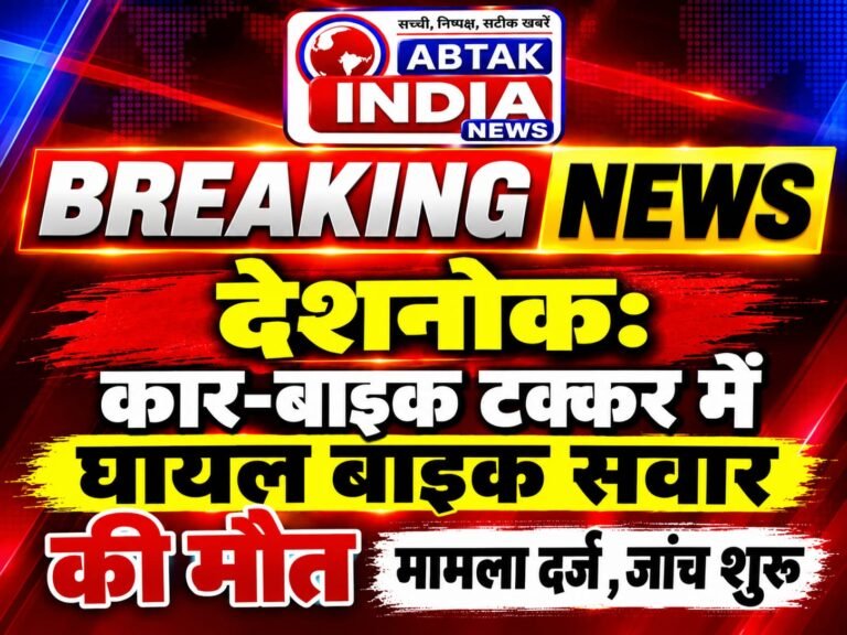 देशनोक: कार-बाइक टक्कर में घायल बाइक सवार की मौत ,मामला दर्ज ,जांच शुरू
