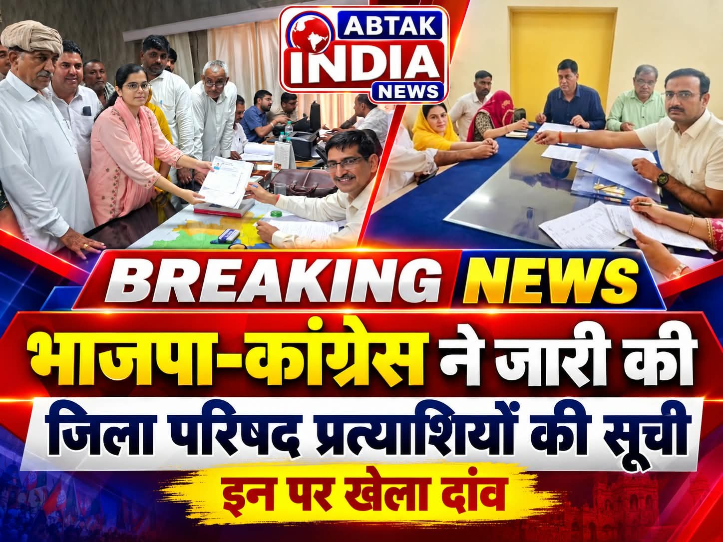 बीकानेर जिला परिषद चुनाव
