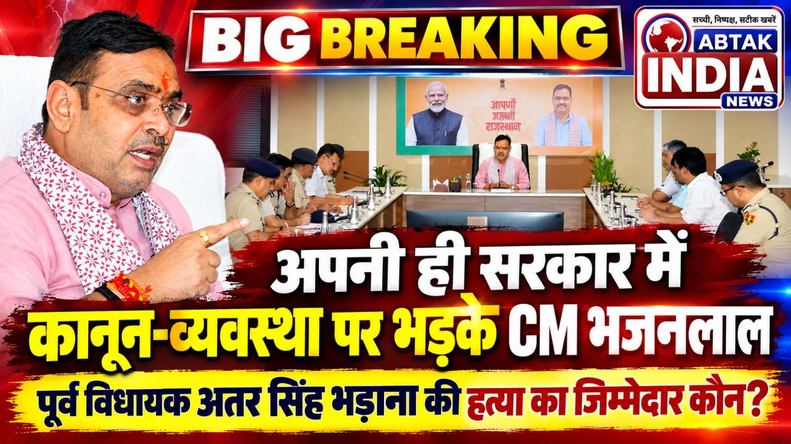 सीएम भजनलाल