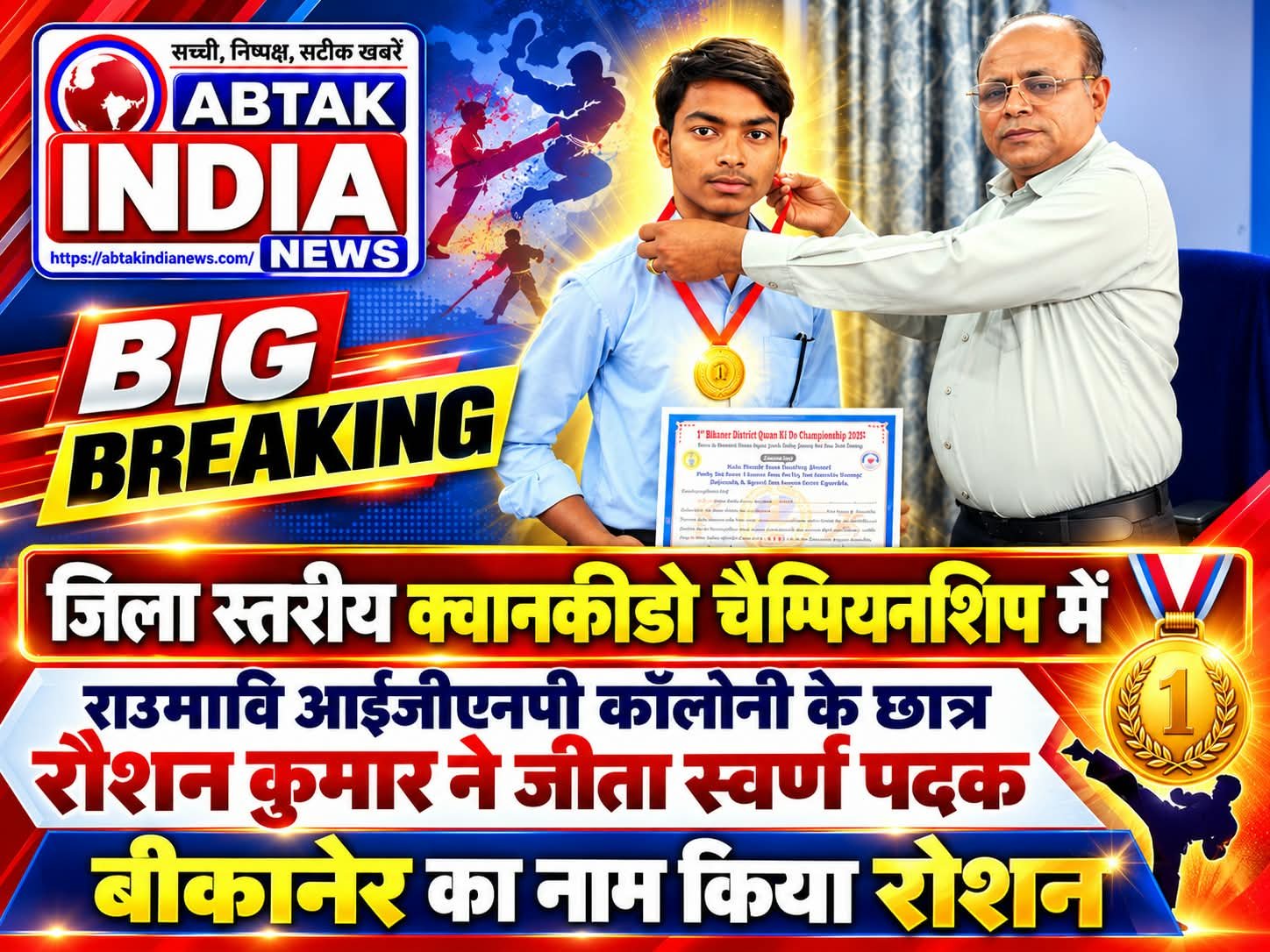 क्वान की डो चैंपियनशिप