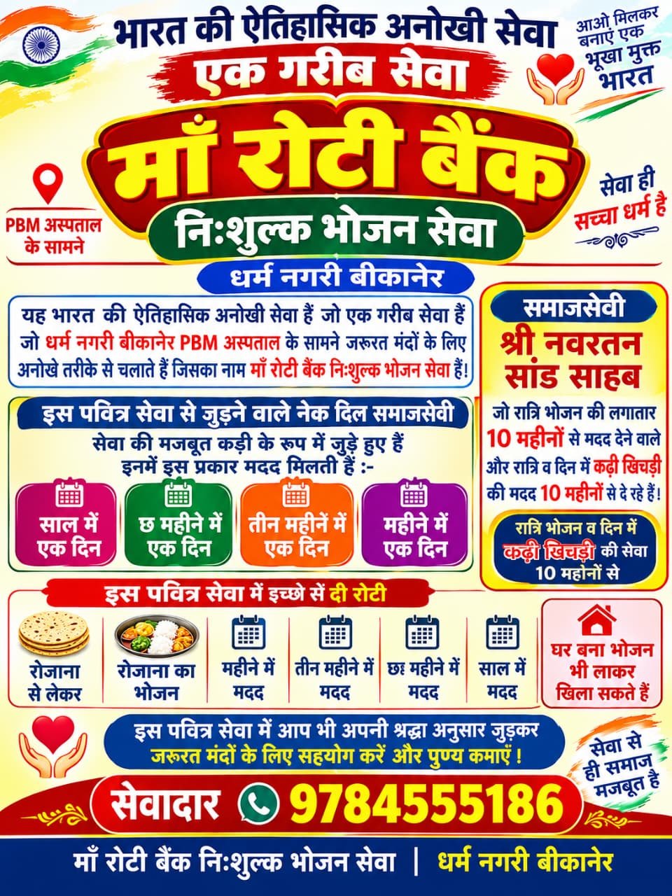 माँ रोटी बैंक