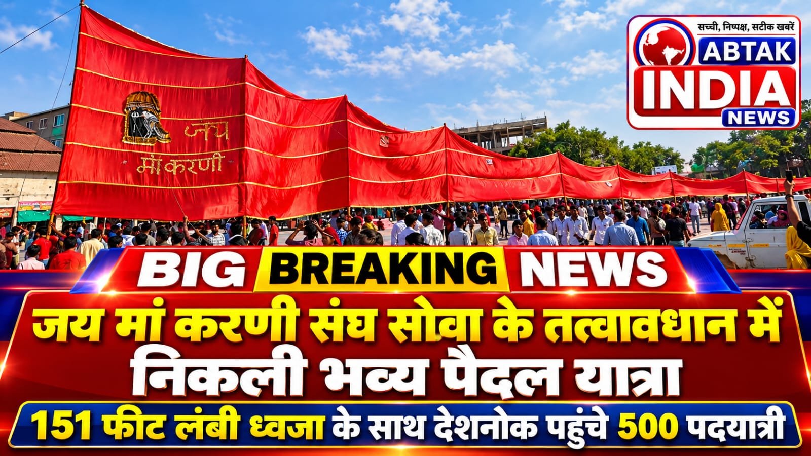 देशनोक