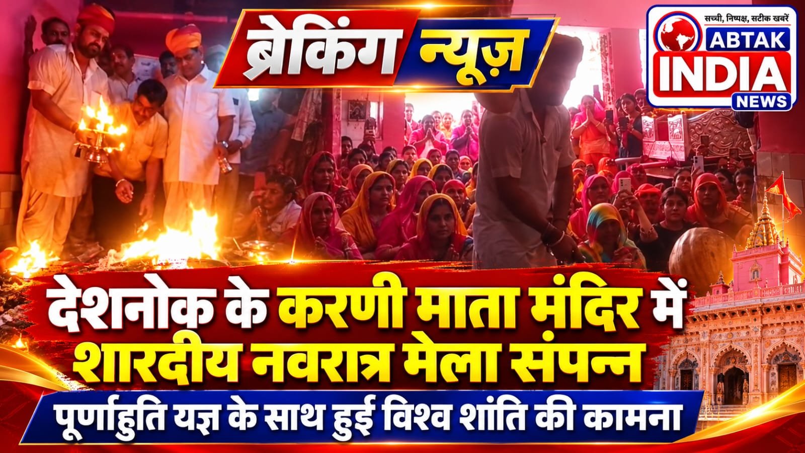 देशनोक करणी माता मंदिर