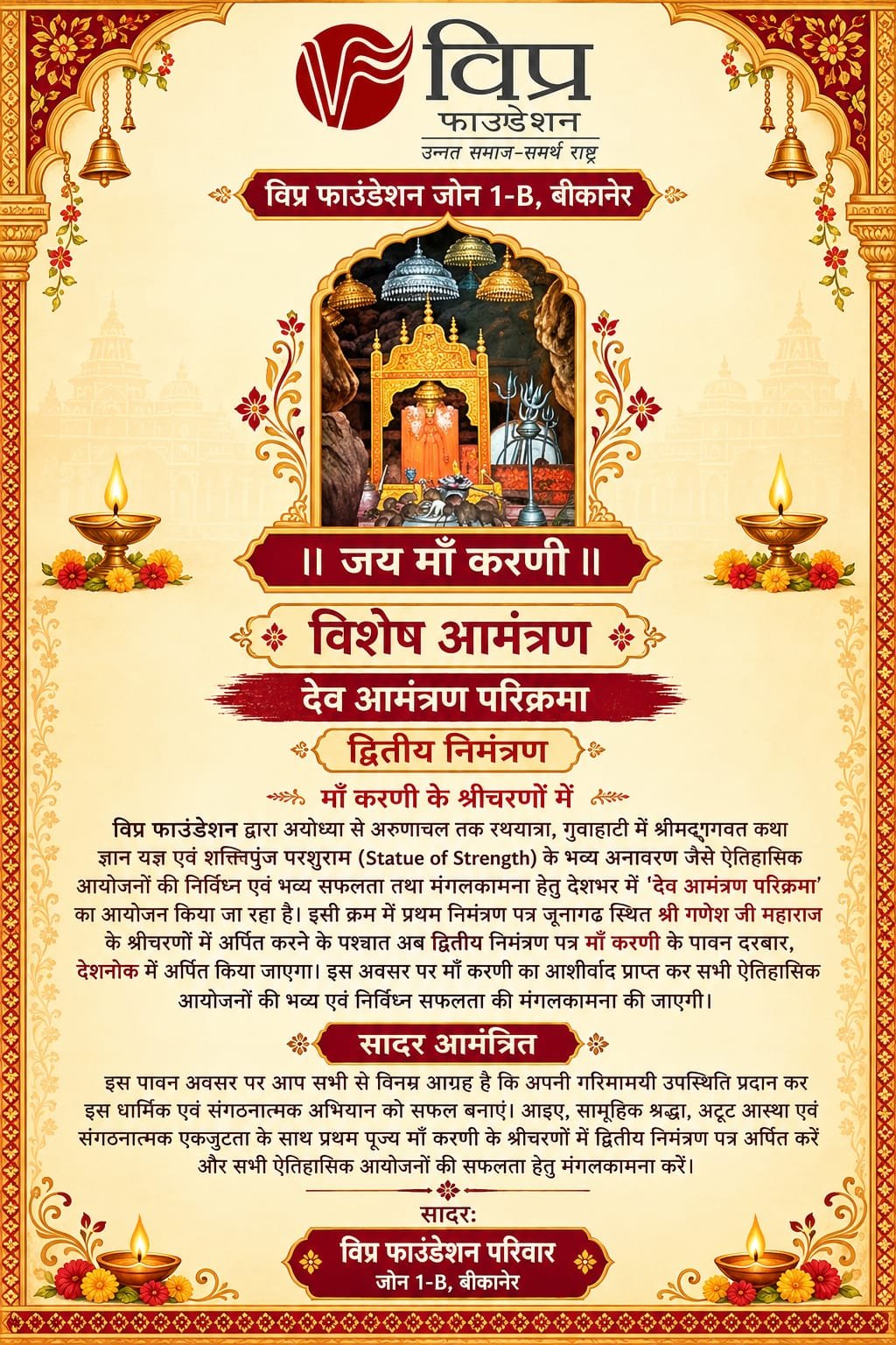 विप्र फाउंडेशन
