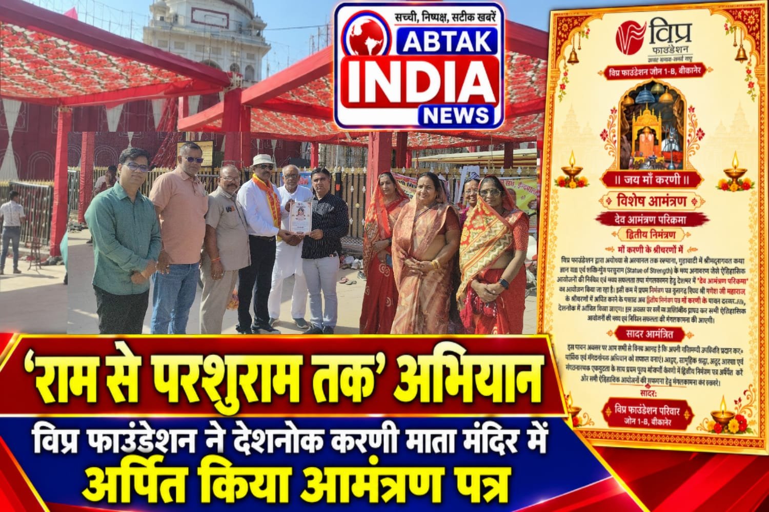 विप्र फाउंडेशन