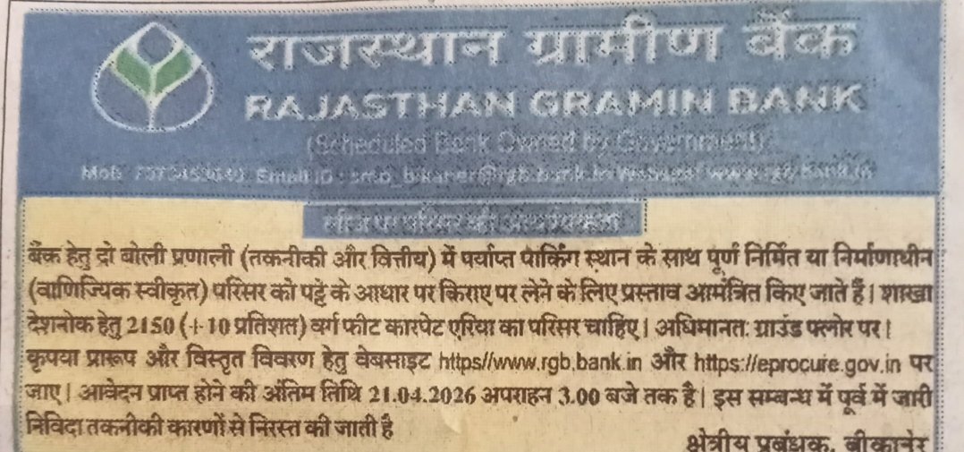 मरुधरा ग्रामीण बैंक देशनोक