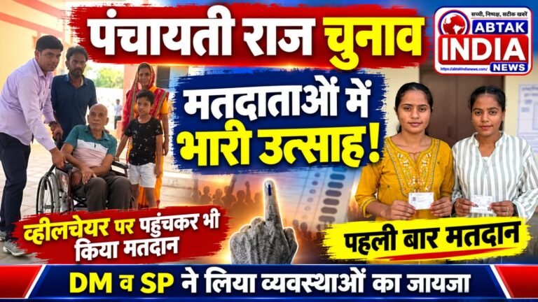 पंचायती राज आम चुनाव 2026