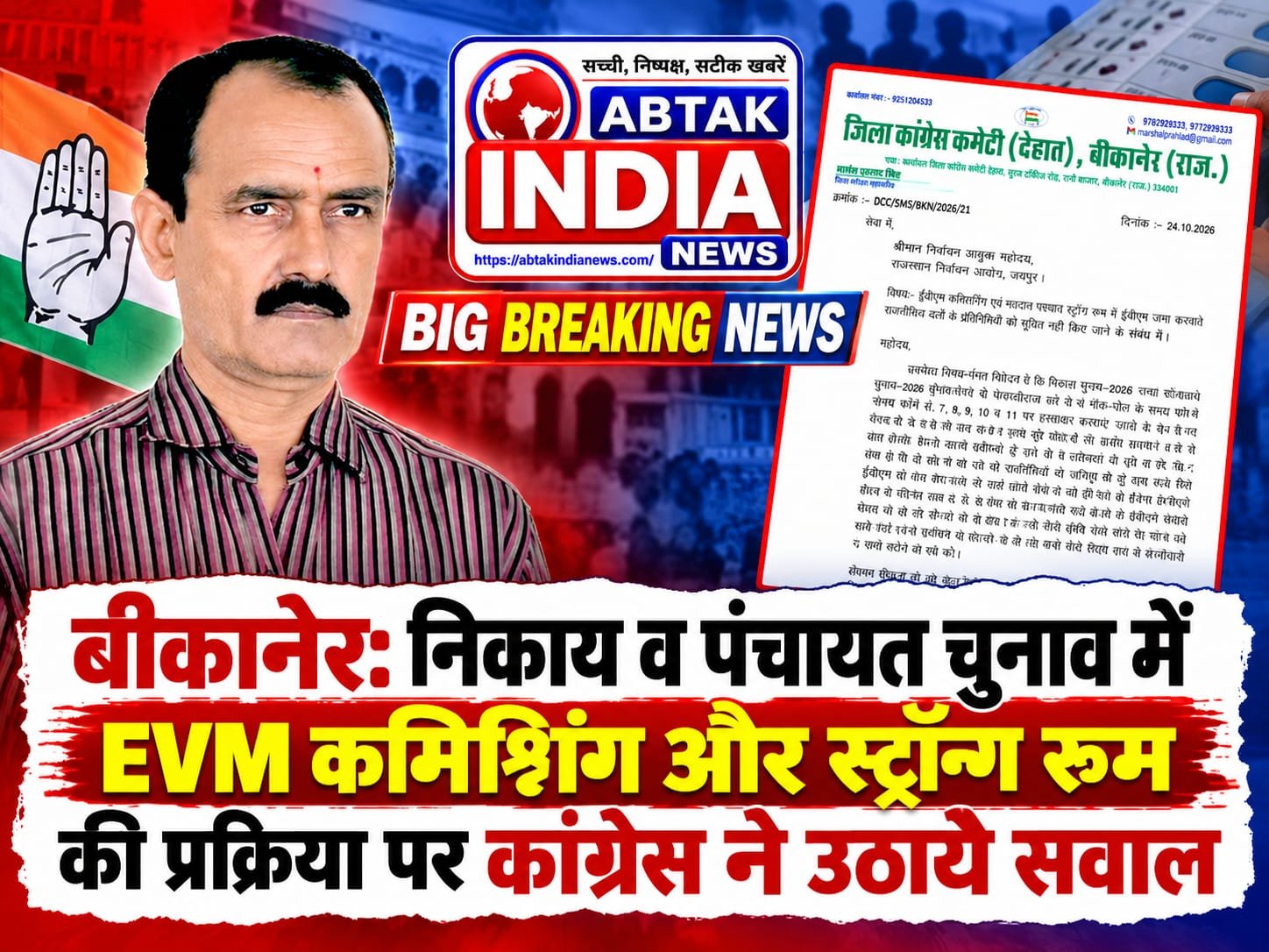 ईवीएम कमिशनिंग