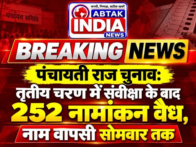 पंचायती राज चुनाव