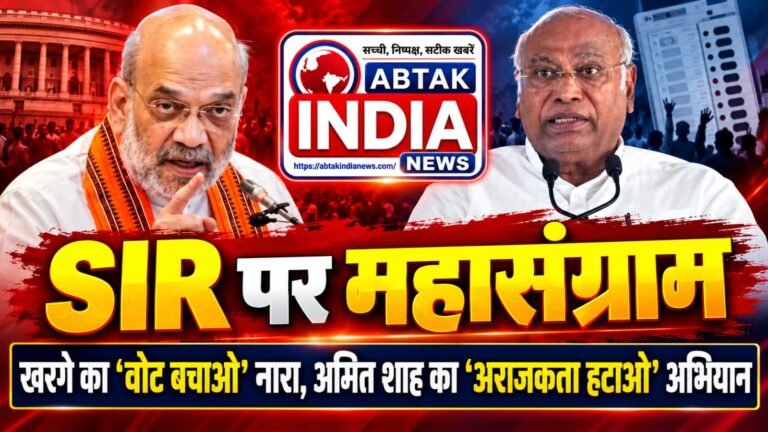 खरगे का ‘वोट बचाओ’ नारा, अमित शाह का ‘अराजकता हटाओ’ अभियान