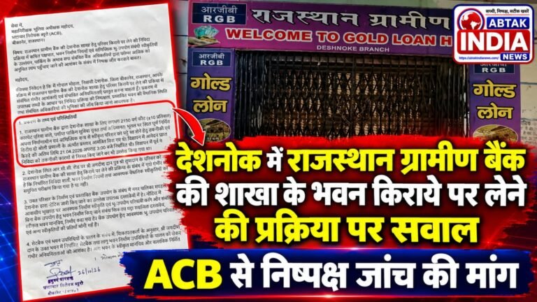 राजस्थान ग्रामीण बैंक