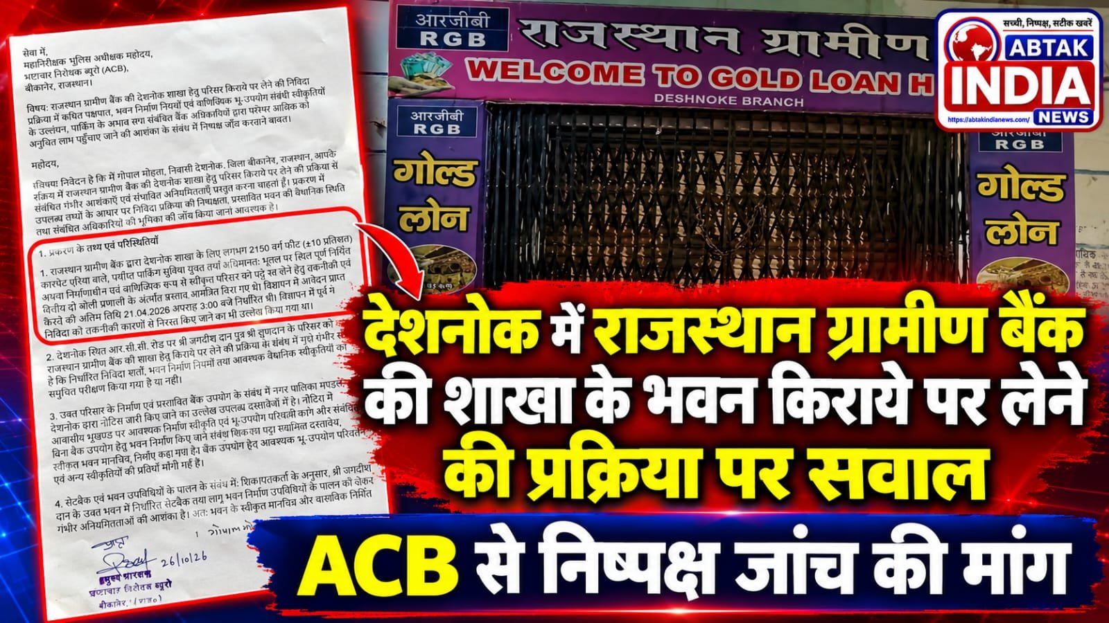 राजस्थान ग्रामीण बैंक