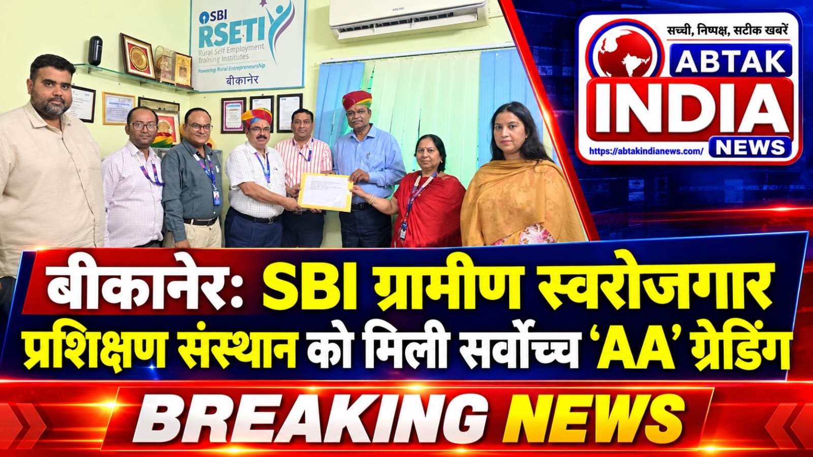 SBI Rural Self-Employment Training Institute