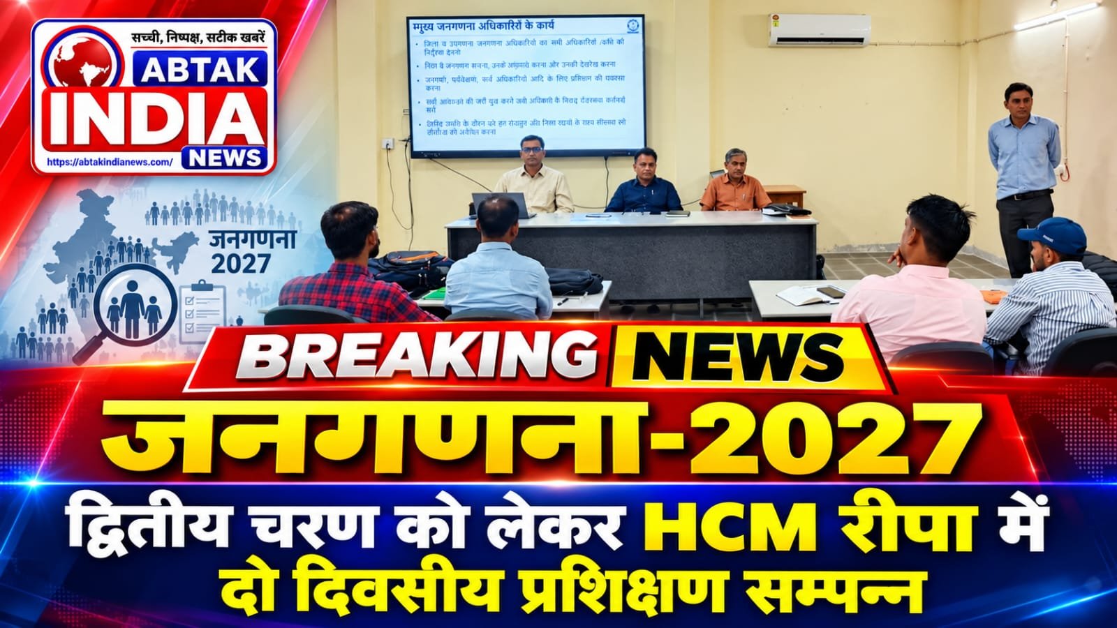 बीकानेर :जनगणना-2027