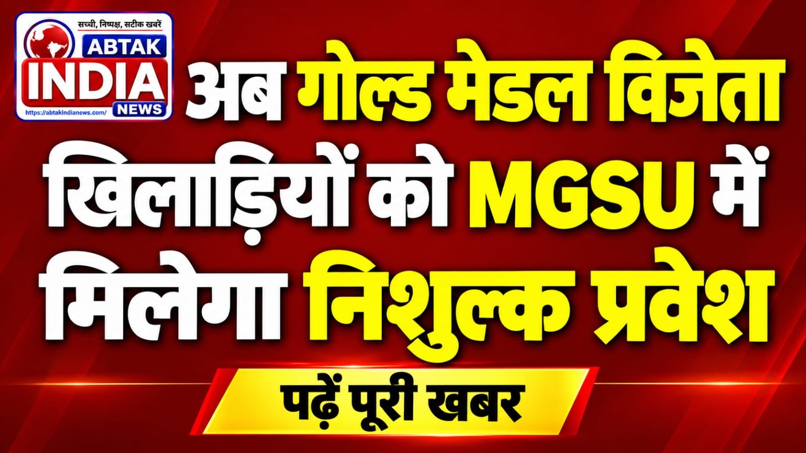MGSU BIKANER