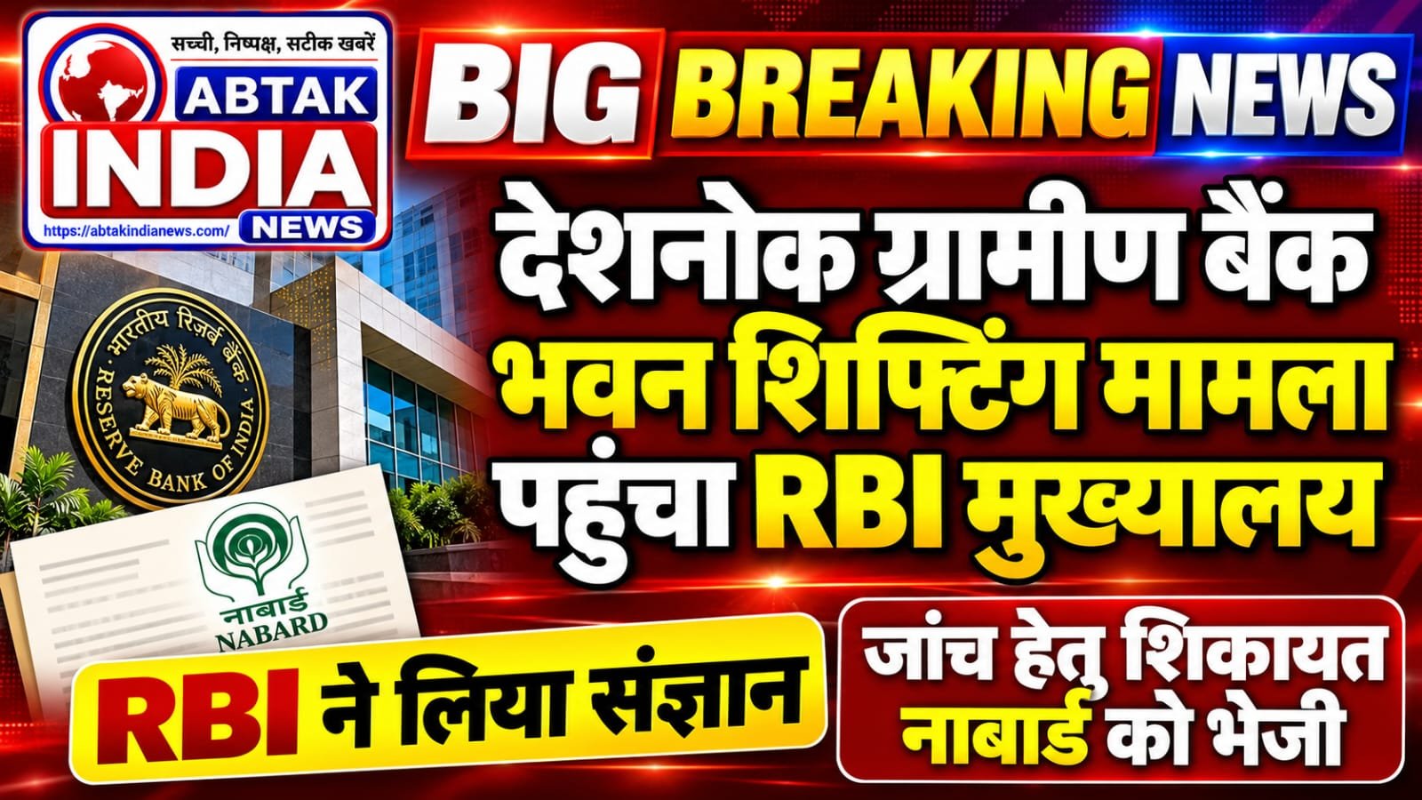 राजस्थान ग्रामीण बैंक