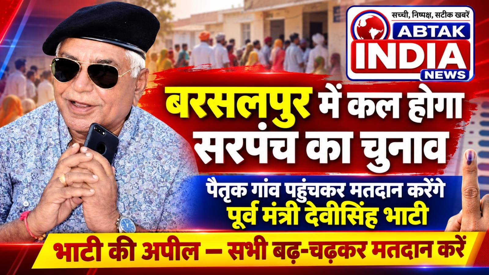 पूर्व मंत्री देवीसिंह भाटी