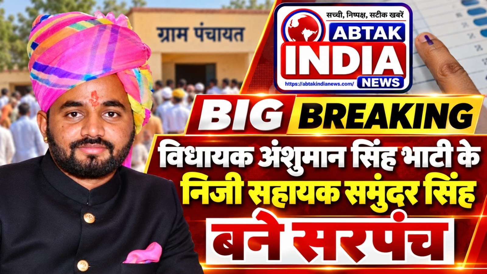 सरपंच