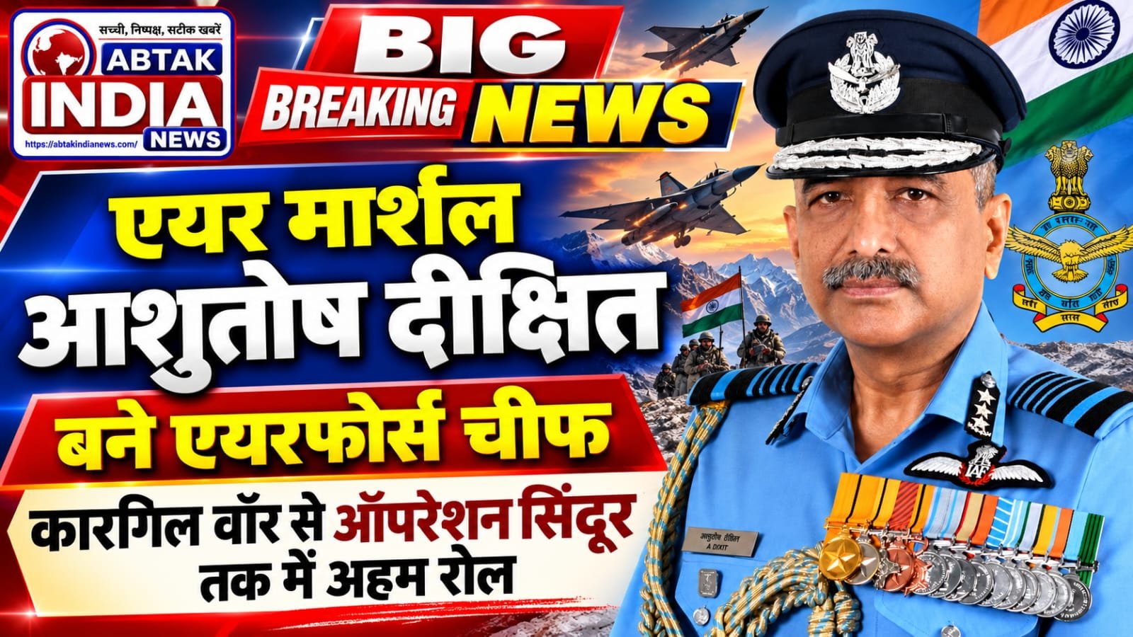 एयर मार्शल आशुतोष दीक्षित बने एयरफोर्स चीफ