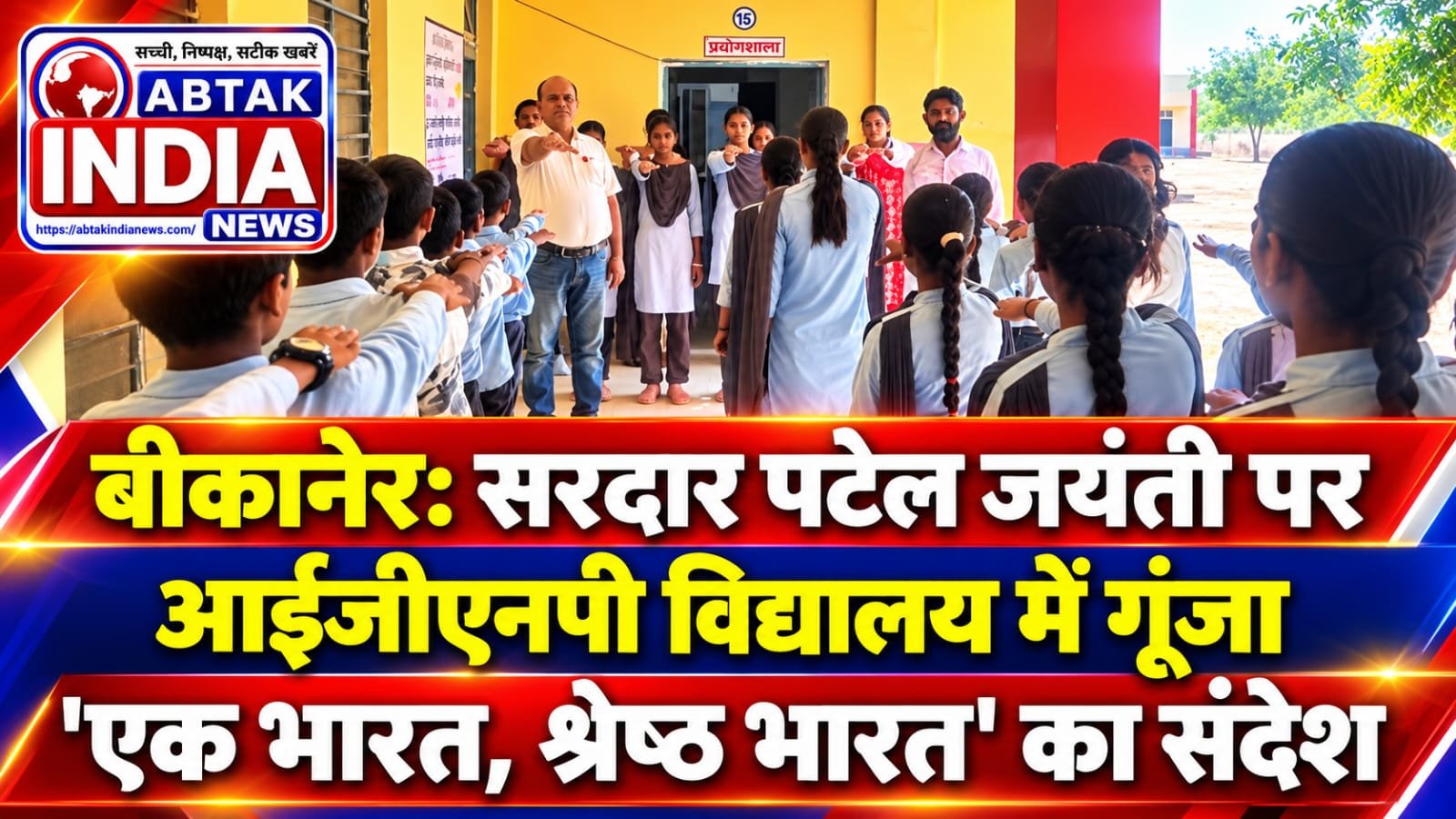 सरदार पटेल जयंती